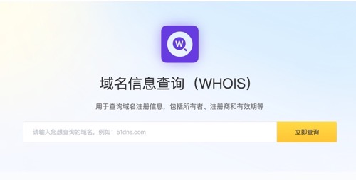 域名注册时间查询